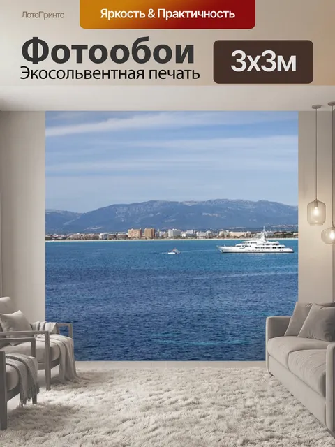 Фотообои Панорама
