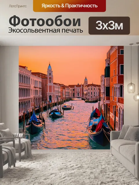 Фотообои венеция, вечерний закат окрашивает небо в оттенки розового и оранжевого, вид на площадь сан-марко с тысячами…