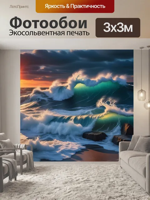 Фотообои закат над бурным морем с громкими волнами