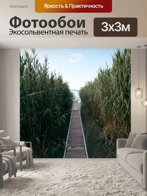 Фотообои Дорога