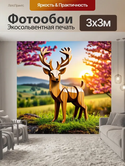 Фотообои древесный олень, вырезанный из дерева, стоит среди живописного пейзажа с цветущими деревьями и красивым…