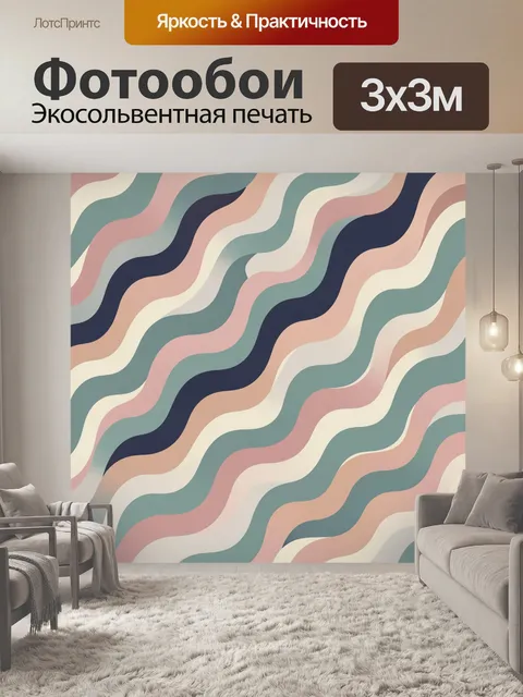 Фотообои Абстрактные волнистые полосы