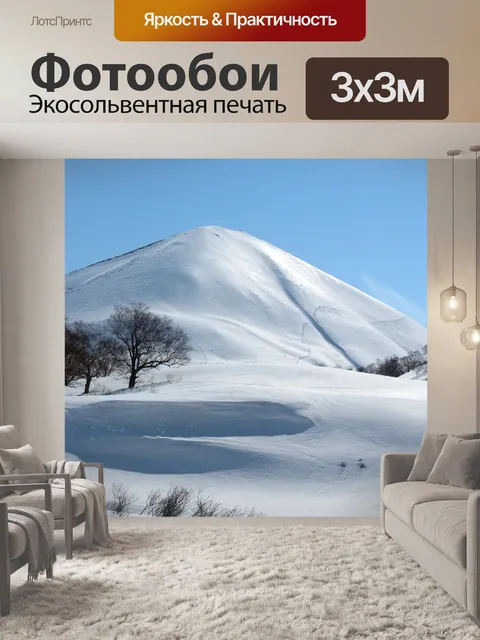 Фотообои Горы