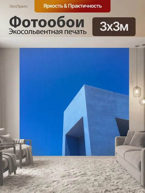 Фотообои Голубое Здание