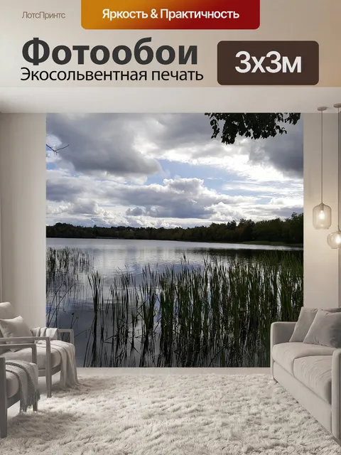Фотообои Озеро