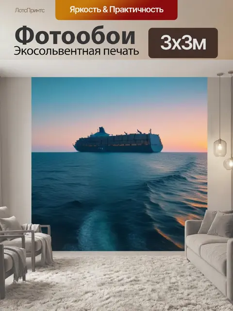 Фотообои рассвет на корабле в открытом море
