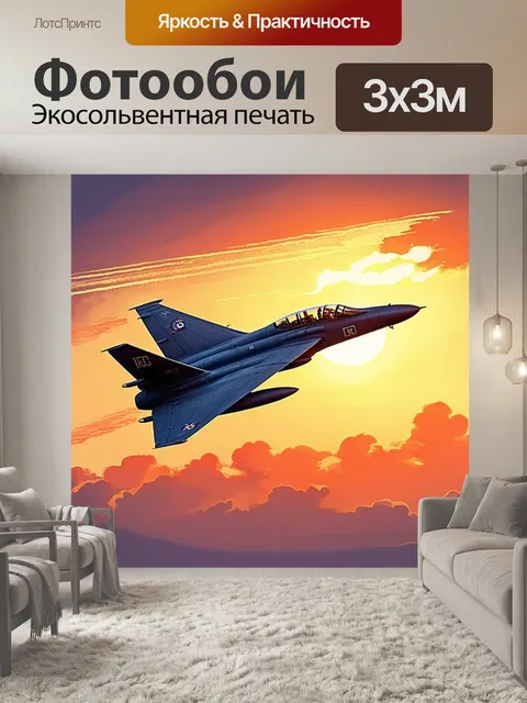 Фотообои изобразите боевой самолет, пролетевший через закат, оставляя за собой яркую дымку, словно огненные следы