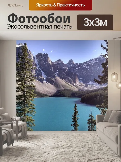 Фотообои Горы