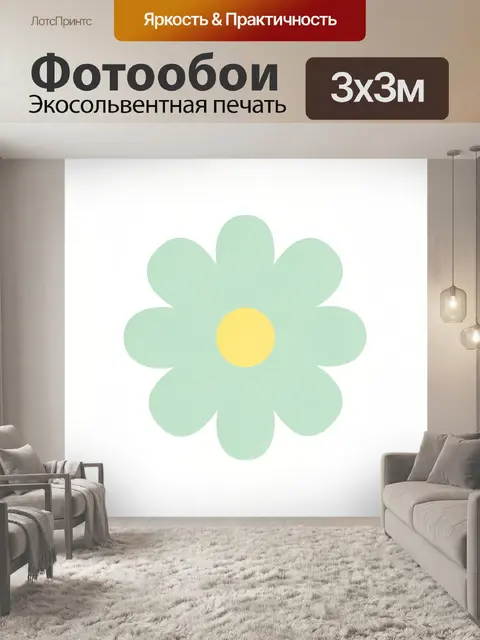 Фотообои Мятный цветок с желтой серединой
