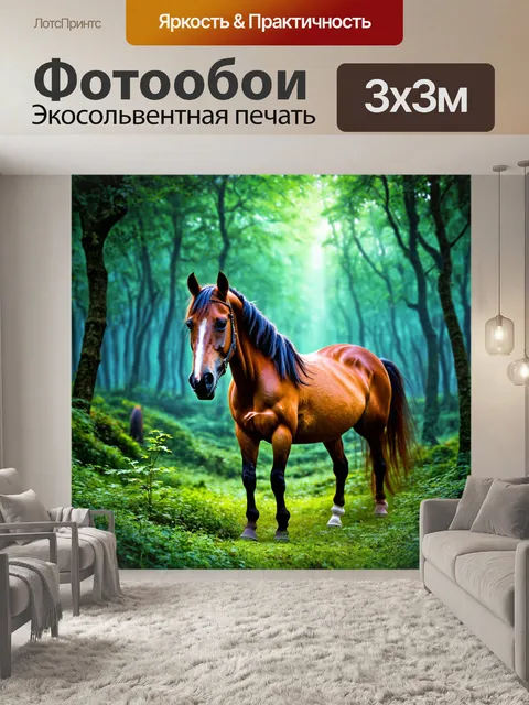 Фотообои конь в мистическом лесу, магические существа вокруг