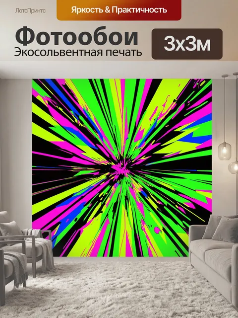 Фотообои абстракция в стиле панк