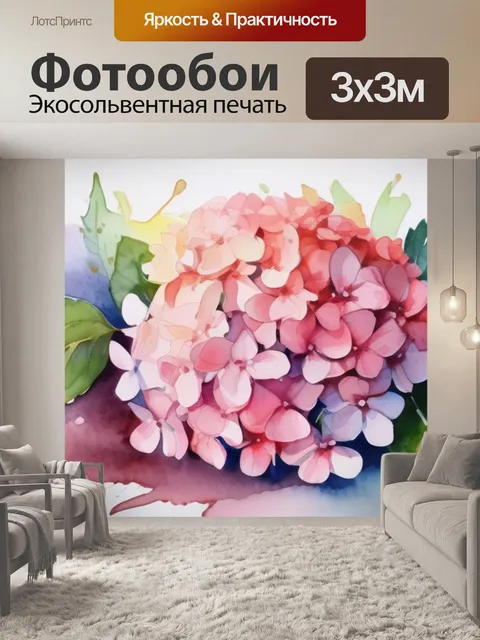 Фотообои цветы гортензии