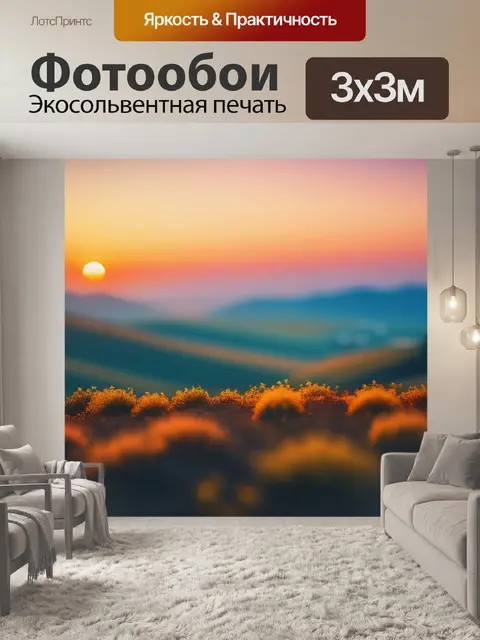 Фотообои пейзаж с закатом маслом минимал