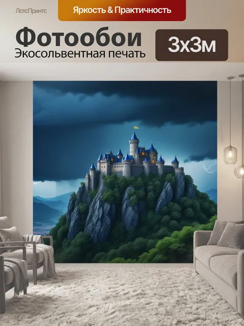 Фотообои замок на горе во время шторма, принцесса ищет укрытие