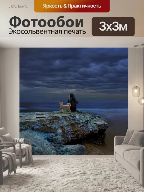 Фотообои Домашний питомец
