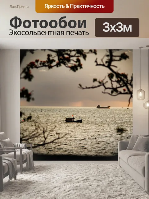 Фотообои Море