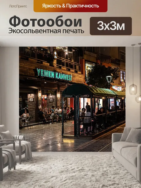 Фотообои Ночь