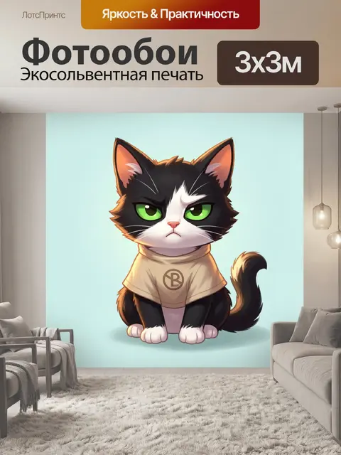 300 × 300 см · Экосольвентная печать