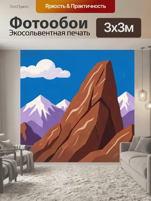 Фотообои Скалистая вершина среди гор