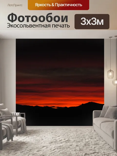Фотообои Закат