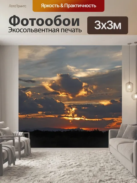 Фотообои Заход солнца