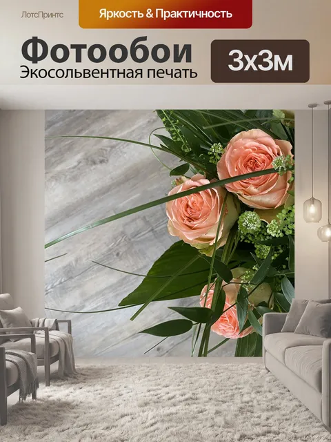 Фотообои Розы