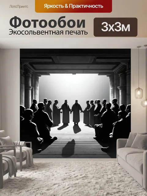 Фотообои визуализация диалога между платоном и его учениками
