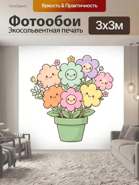 300 × 300 см · Экосольвентная печать
