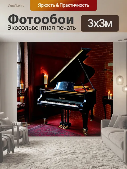 Фотообои темный зал, окруженный стенами из красного кирпича, где установлен старинный рояль
