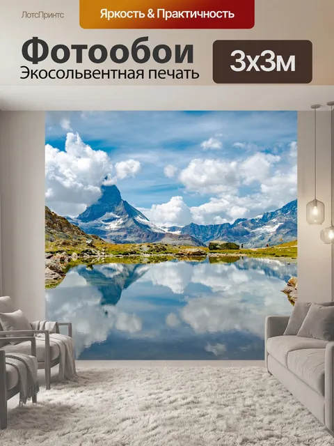 Фотообои Горы