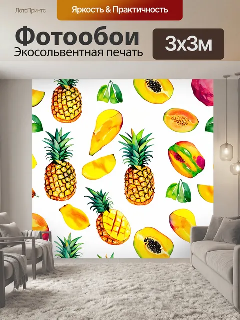 Фотообои паттерн с яркими экзотическими фруктами на белом фоне