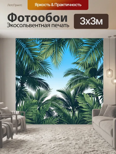 Фотообои Тропические пальмы на фоне неба