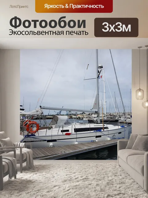 Фотообои Яхта