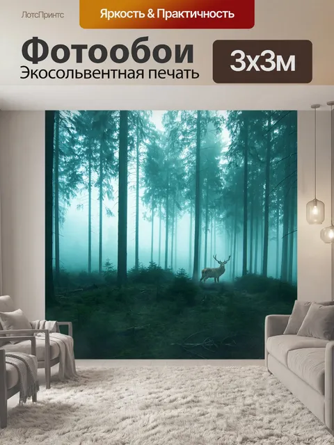 Фотообои Лес