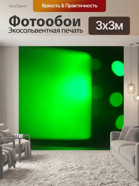 Фотообои зеленые в стиле люминизм, ретро-стиль с неоновыми зелеными огнями и размытой графикой