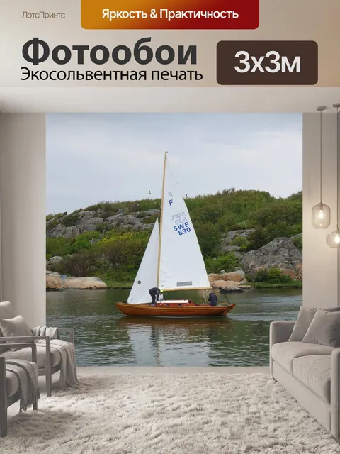 Фотообои Море