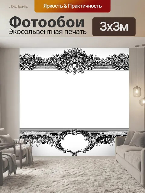 Фотообои Барокко