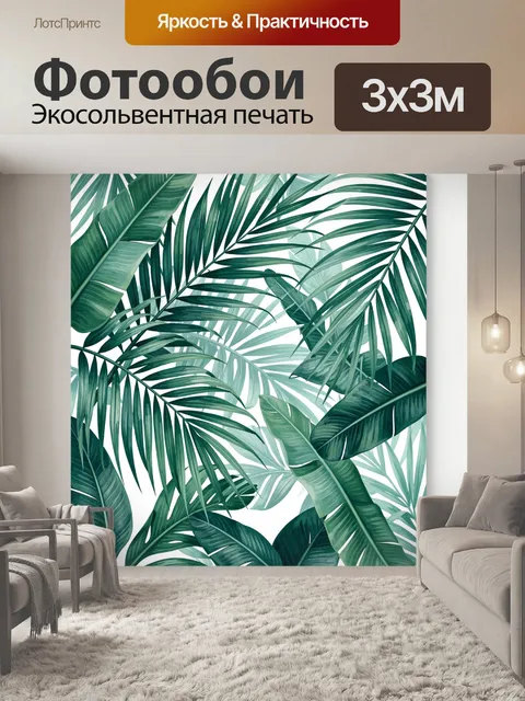 Фотообои Тропические листья на белом фоне