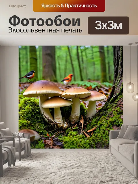Фотообои грибы съедобные, в лесной экосистеме, около старого дерева, с животными и птицами