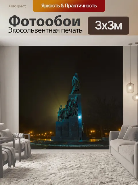 Фотообои Памятник