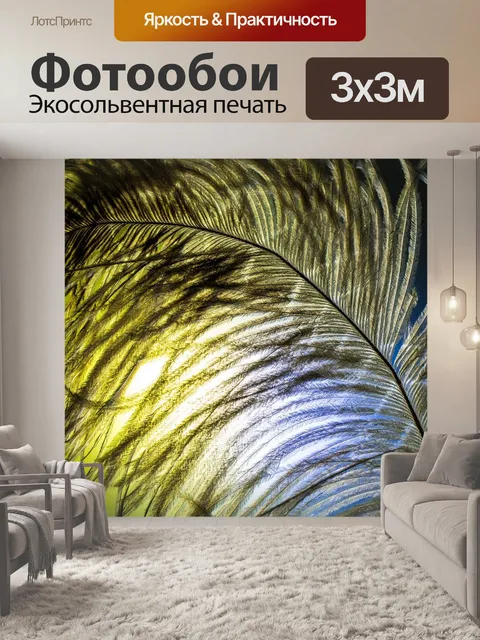 Фотообои Страусиное перо