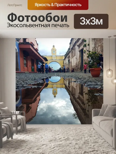 Фотообои Улица