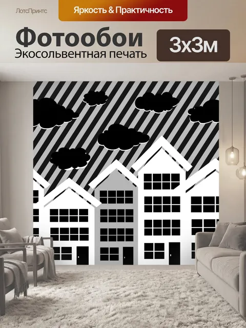 Фотообои Маленькие городские таунхаусы и дизайн д