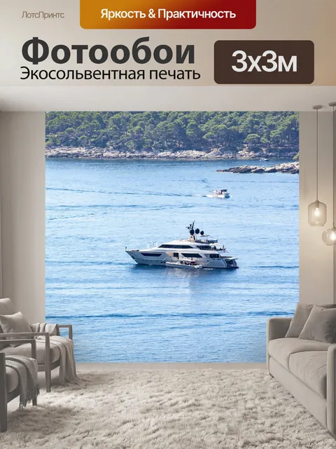 Фотообои Яхта