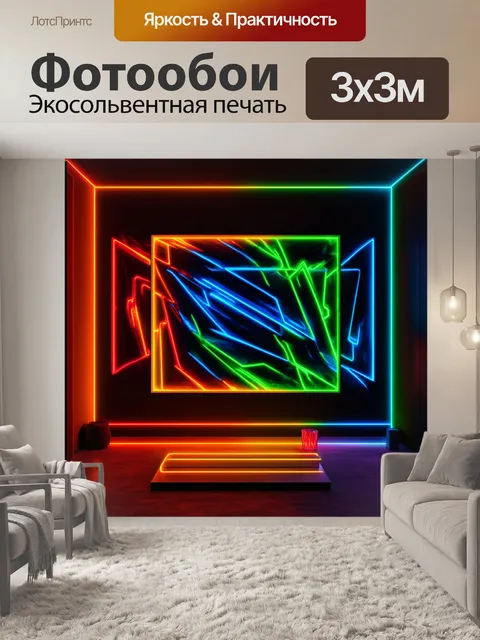 Фотообои абстрактная работа с использованием неоновых цветов на тёмном фоне