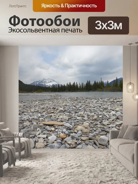 Фотообои Пейзаж