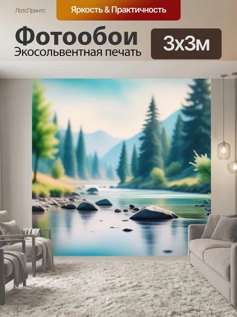 Фотообои акварельный пейзаж с рекой