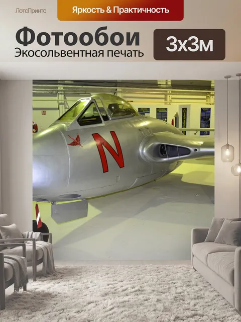 Фотообои RAF музей. Лондоне.