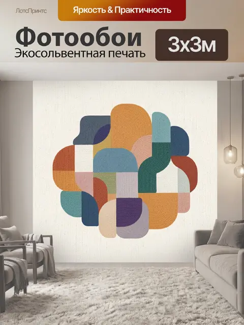 Фотообои Абстрактная композиция из валиков