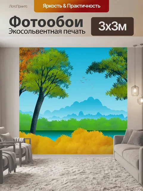 Фотообои Пейзаж